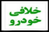 قانون بخشودگی جرایم رانندگی ابلاغ شد