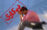 فکری به حال بیکاری در کهگیلویه و بویراحمد بکنید