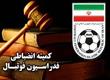 صدور رای کمیته انضباطی در خصوص تیم های پریز درود و شاهین ماهشهر+سایر آرا