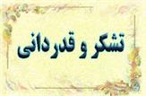 پیام امتنان و سپاسگزاری خانواده سید محمد موحد و منسوبین از مردم
