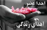 حیات دوباره شش بیمار نیازمند با اهدای اعضای بدن مادر کهگیلویه و بویراحمدی