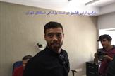 آرش افشین در تست پزشکی استقلال (عکس)