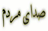 افزایش انتقادات مردمی بعد از دستگیری پزشک قلابی/ادامه سکوت رئیس دانشگاه علوم پزشکی جندی شاپور/ هنوز کسی برکنار و یا مستعفی نشده است