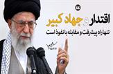جهاد کبیر، جهادی فراموش شده