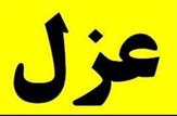 روسای ادارات ورزش و جوانان شهرستان های بهمئی و کهگیلویه برکنار شدند