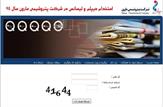 استخدام دیپلم و لیسانس در شرکت پتروشیمی مارون سال 95 +شرایط و لینک ثبت نام