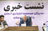 فاز اول ادغام موسسه اعتباری آرمان با موسسه توسعه کلید خورد