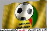 اتفاقی، که اگر رخ دهد صدایش مثل بمب گوش فوتبال ایران را کر خواهد کرد