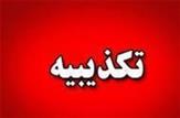 تکذیب گروگانگیری در بندر امام خمینی