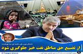 نامه‌ی غلامرضا تاجگردون به نوبخت؛ از تضییع حقوق مناطق نفت خیز جلوگیری شود