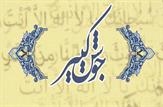 متن کامل دعای جوشن کبیر+ترجمه