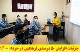 مجوز جدید افزایش فوق العاده ویژه به میزان 50 درصد برای تمامی فرهنگیان از سوی سازمان برنامه و بودجه صادر نشد/به محض دریافت مجوز اجرا می شود