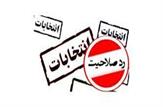 ردصلاحیت سه نفر از کاندیدهای ورود به شورا شهر لیکک+اسامی واجدین الشرایط منتشر می شود