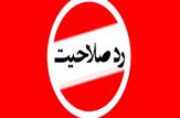 رد صلاحیت ها در گچساران وباشت ادامه دارد /باسابقه ها هم تایید صلاحیت نشدند