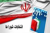 اعلام اعضای ششمین دوره شورای شهر باشت+اسامی