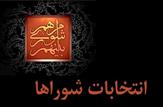 اعلام اسامی منتخبان شوراهای شهرهای آبادان، اروندکنار و چوئیده