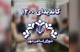 نتایج انتخابات ششمین دوره شورای اسلامی شهر لیکک اعلام شد