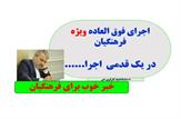 نوبخت : اعتبار لازم در اختیار آموزش و پرورش برای افزایش فوق‌العاده ویژه فرهنگیان تا۵۰%