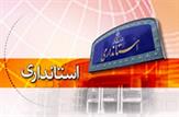تَجمع اِعتراضی کارکنان اُستانداری کهگیلویه و بویراحمد