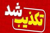 فیلم کشتن پسربچه و ربایش اعضای بدنش تکذیب شد