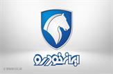 عرضه پنج محصول در طرح پیش فروش یک ساله ایران خودرو