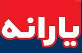 یارانه معیشتی مرداد ساعت ۲۴ یک شنبه واریز می‌شود