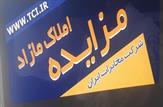 آگهی بزرگ مزایده در مخابرات منطقه کهگیلویه وبویراحمد+لینک مزایده سراسری