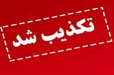 تکذیب شایعه وجود بسته مشکوک در یکی از بانکهای اهواز