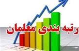 لایحه رتبه‌ بندی معلمان در مجلس بازنگری می شود