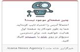 لایحه رتبه بندی راهی صحن علنی مجلس شد/خبری که از روی خروجی سایت خبرگزاری خانه ملت حذف شد