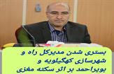 بستری شدن مدیرکل راه و شهرسازی کهگیلویه و بویراحمد بر اثر سکته مغزی