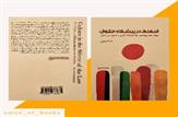 نیم نگاهی به کتاب ،فرهنگ در پیشگاه حقوق به قلم دکتر ندا کردونی
