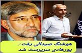مدیرعامل شرکت بهره‌برداری نفت گاز گچساران عزل شد