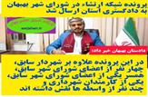 پرونده شبکه ارتشاء در شورای شهر بهبهان به دادگستری استان ارسال شد