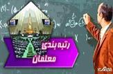 دولت در صدد بازپس‌گیری لایحه رتبه‌بندی است