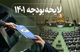 افزایش سن بازنشستگی و تغییر مبنای محاسبه حقوق بازنشستگی در بودجه ۱۴۰۱