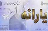 زمان واریز یارانه دی ماه اعلام شد