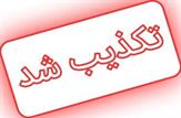 تکذیب خبر درگیری در بیمارستان 'حاجیه نرگس معرفی' ماهشهر