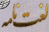 لغتنامه لری/معادل فارسی ۶۱ واژه لری