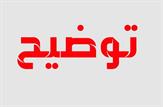 توضیحات شبکه بهداشت و درمان شهرستان بهمئی راجع به اتفاقات مربوط به فوت مرحوم بخشی