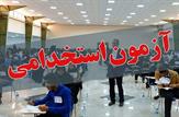 تغییرات جدید دفترچه آزمون استخدامی پتروشیمی گچساران اعلام شد