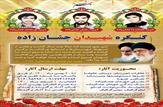 کنگره شهیدان جشان زاده برگزار می شود+نحوه ارسال آثار+زمان+مکان