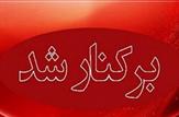 امام جمعه تفرش برکنار شد|اعلام علل برکناری|امام جمعه جدید جایگزین شد