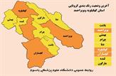 آخرین وضعیت رنگ بندی کرونایی شهرستان های استان کهگیلویه و بویراحمد به روایت متن و تصویر