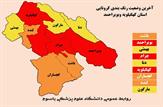 وضعیت قرمز سه شهرستان در کهگیلویه و بویراحمد