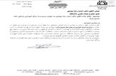 انتصاب سرپرست جدید مرکز آموزشی درمانی امام خمینی (ره) اهواز