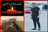 امام جمعه اسبق شهرستان بهمئی عزادار شد