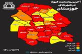 افزایش سیر مراجعات به مراکز درمانی خوزستان؛ بستری ۸۲۰ بیمار کرونا در بیمارستان ها