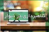 کلاهبرداري درسایت دیوار با درج آگهی فروش لوله یاب در 'مسجد سلیمان'