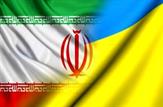 فوت یک تبعه ایرانی در اوکراین